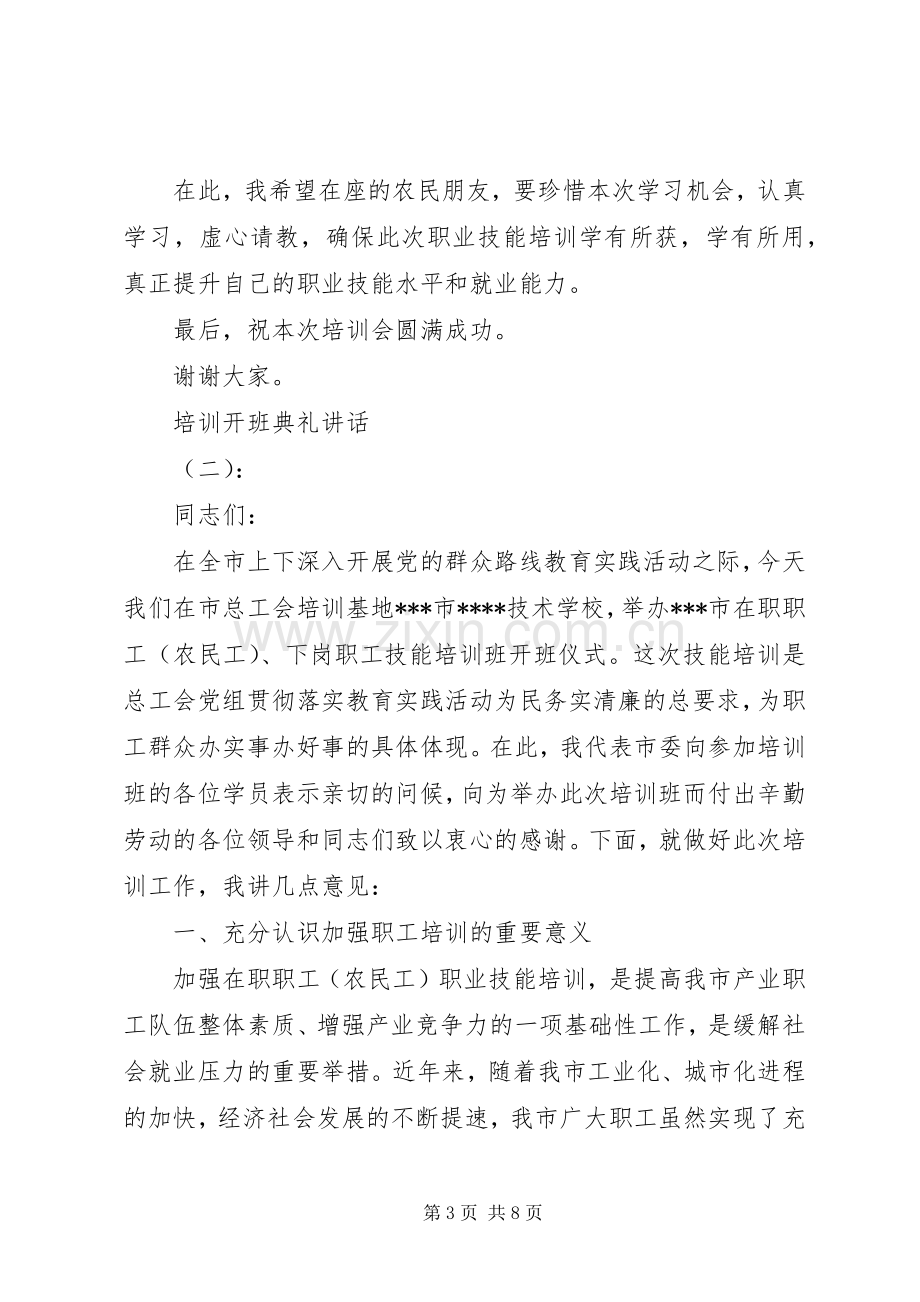 培训开班典礼讲话.docx_第3页