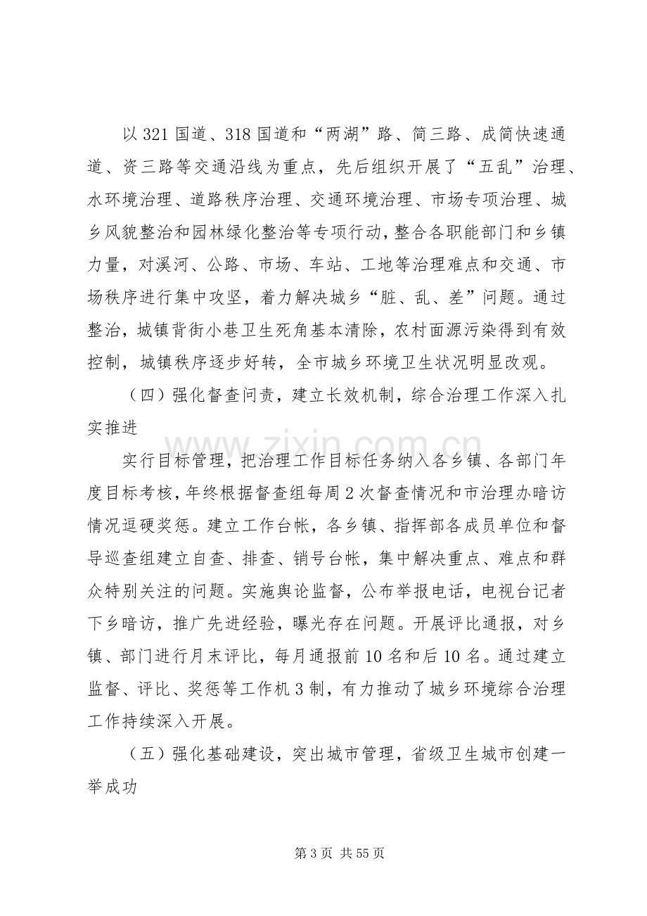 在全市城乡环境综合治理工作会上的讲话.docx_第3页