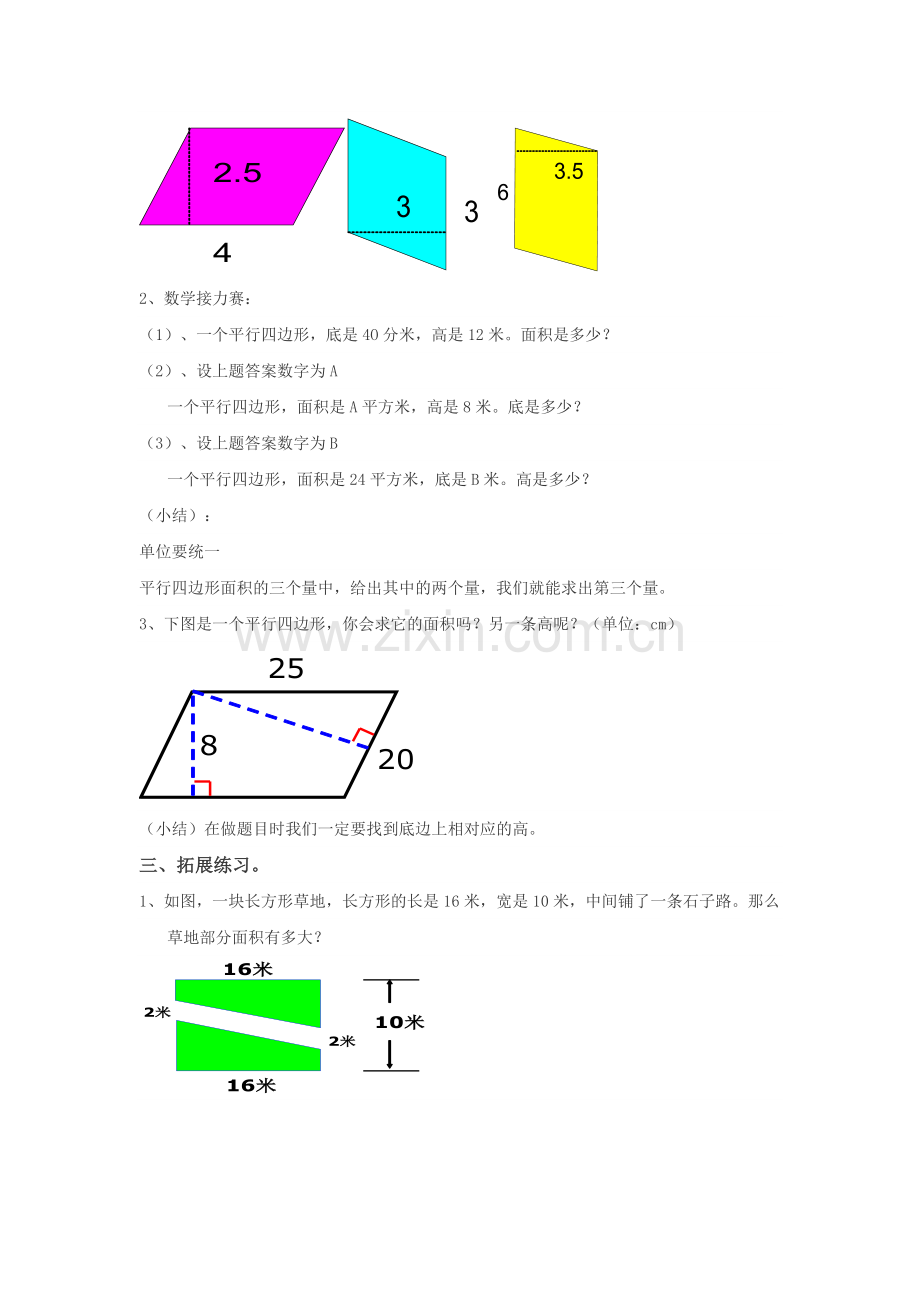 练习课：平行四边形面积.doc_第2页