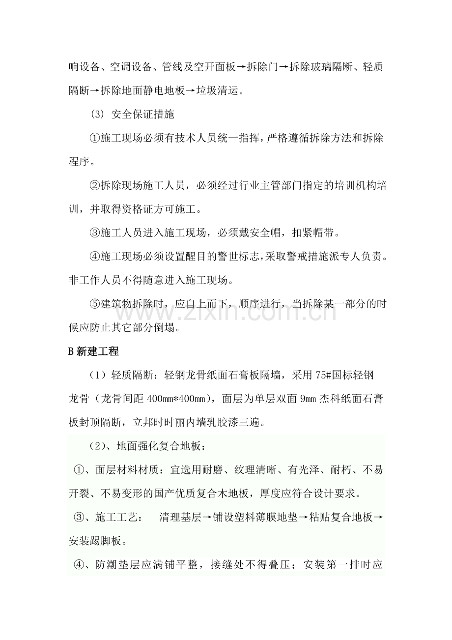 行政楼二楼装修改造工程施工方案.doc_第2页