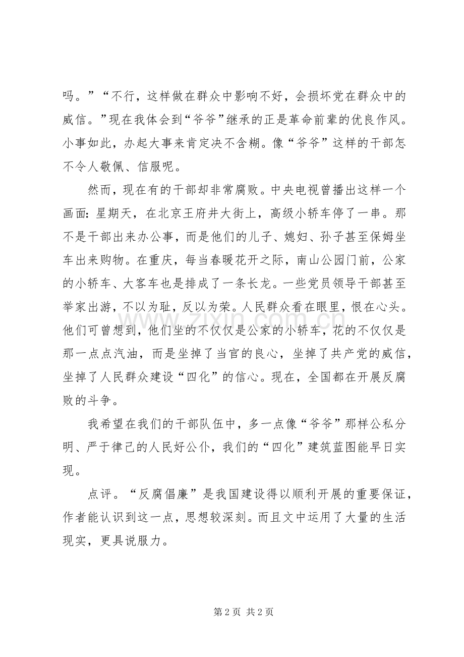 读《我的爷爷》有感.docx_第2页