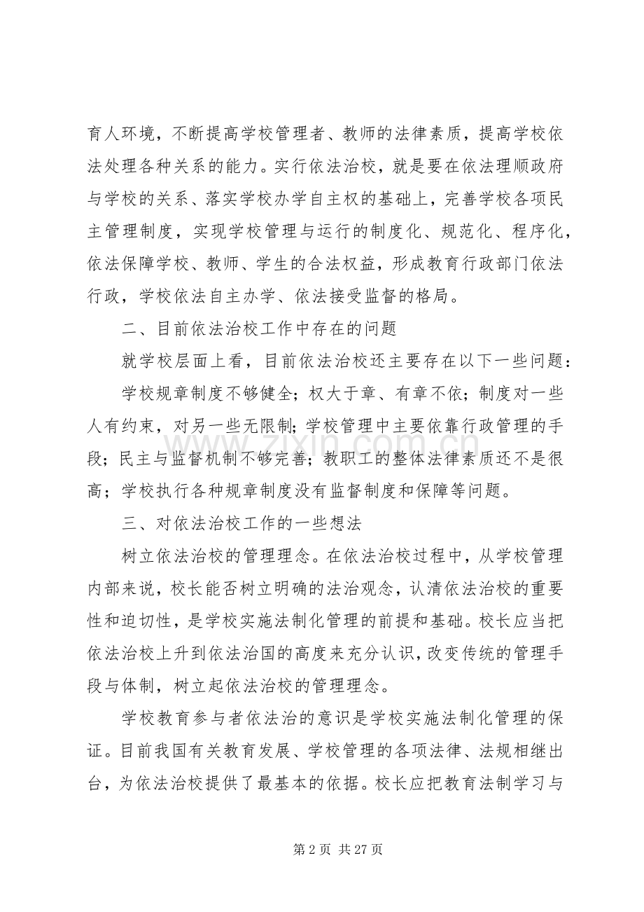 学习培训心得体会范文集合6篇.docx_第2页