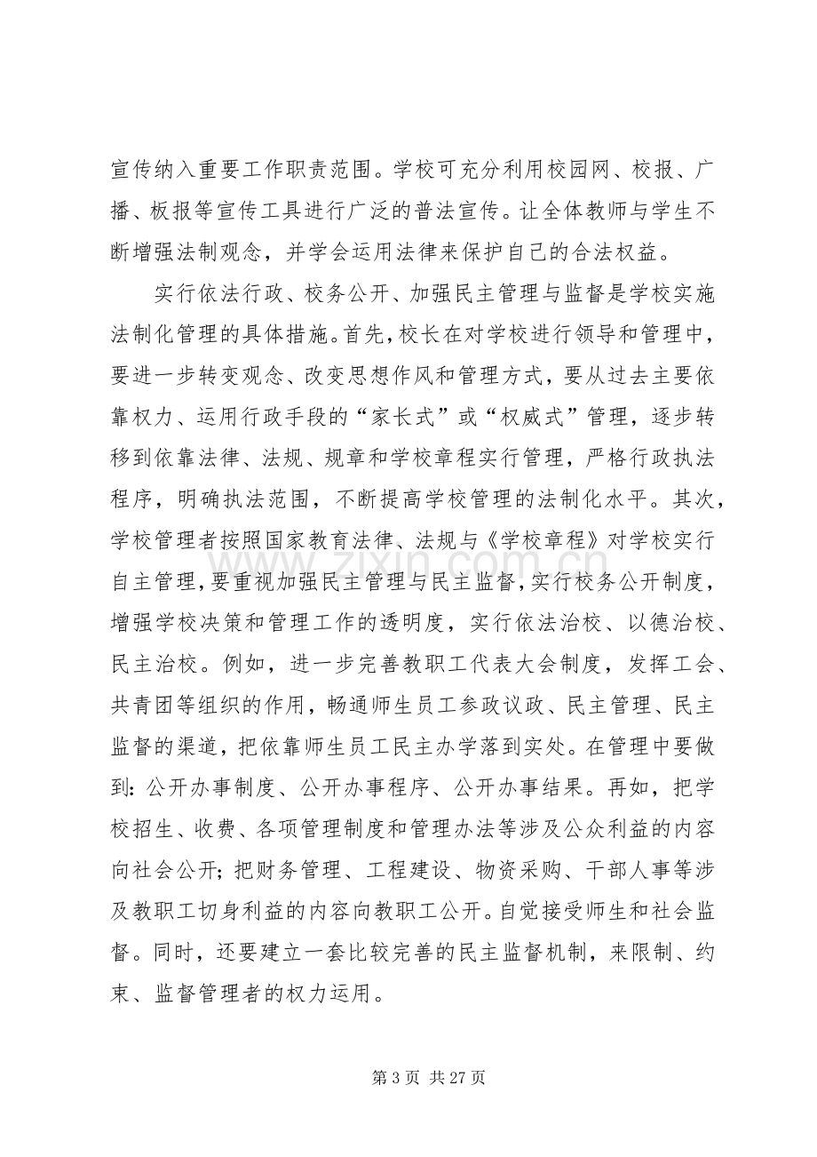 学习培训心得体会范文集合6篇.docx_第3页