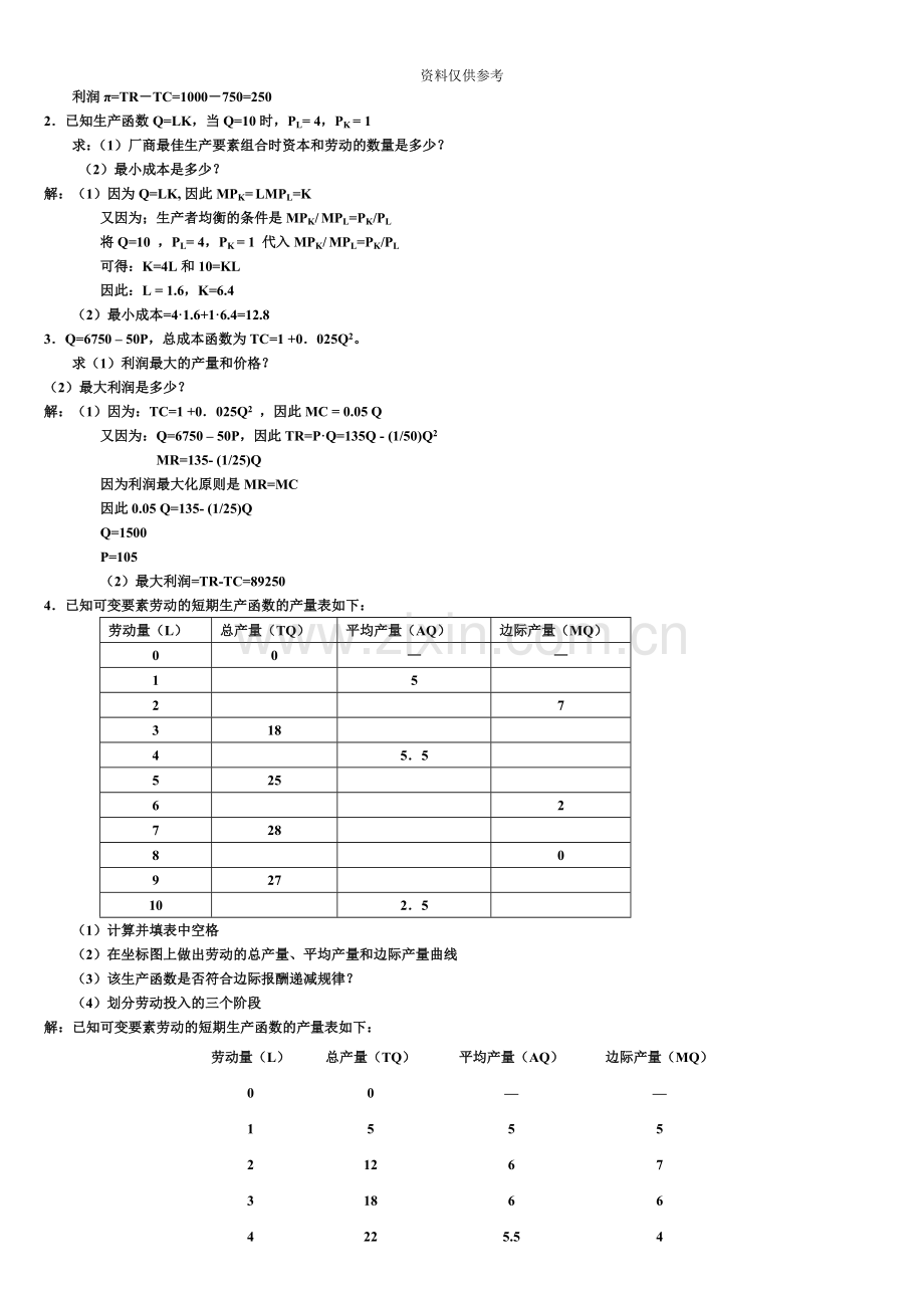 电大西方经济学重点计算题.doc_第3页