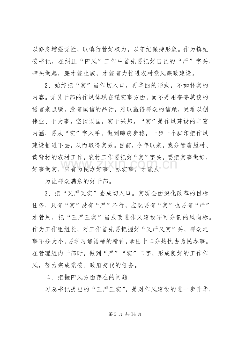 学习弘扬焦裕禄精神,践行“三严三实”心得体会[五篇范文].docx_第2页