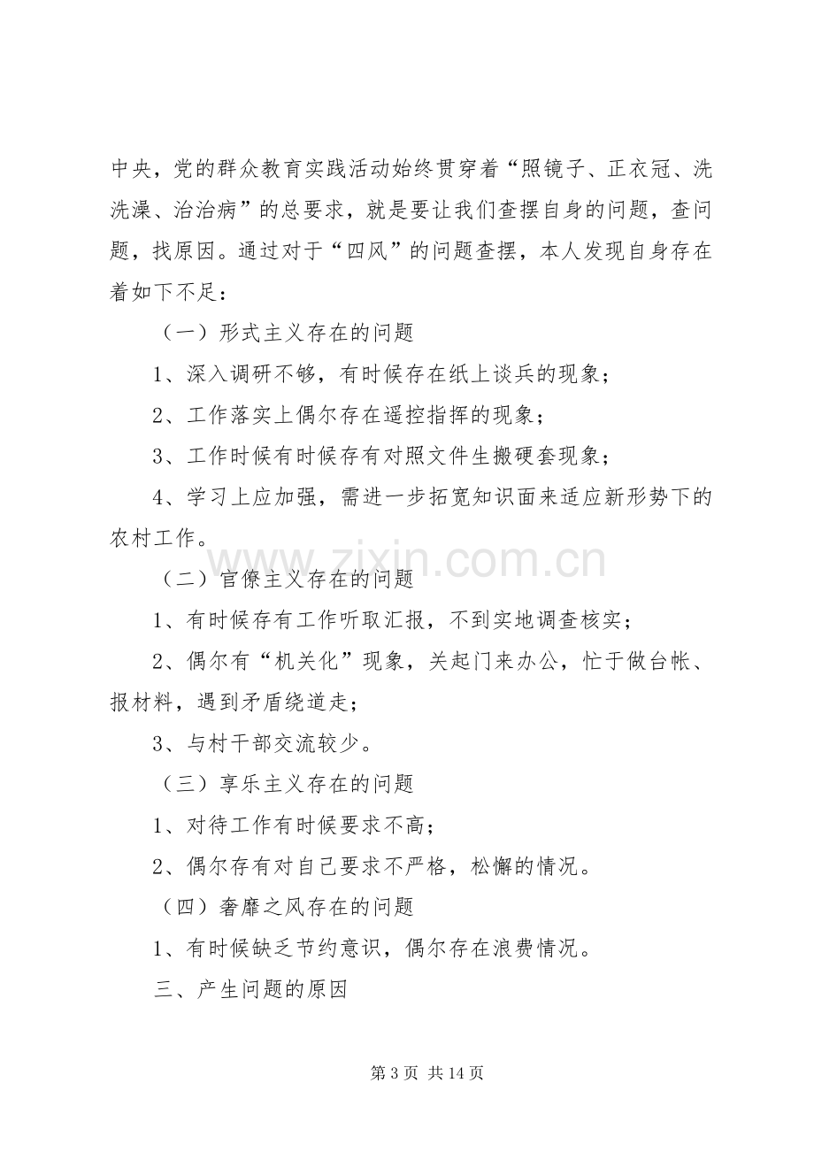 学习弘扬焦裕禄精神,践行“三严三实”心得体会[五篇范文].docx_第3页