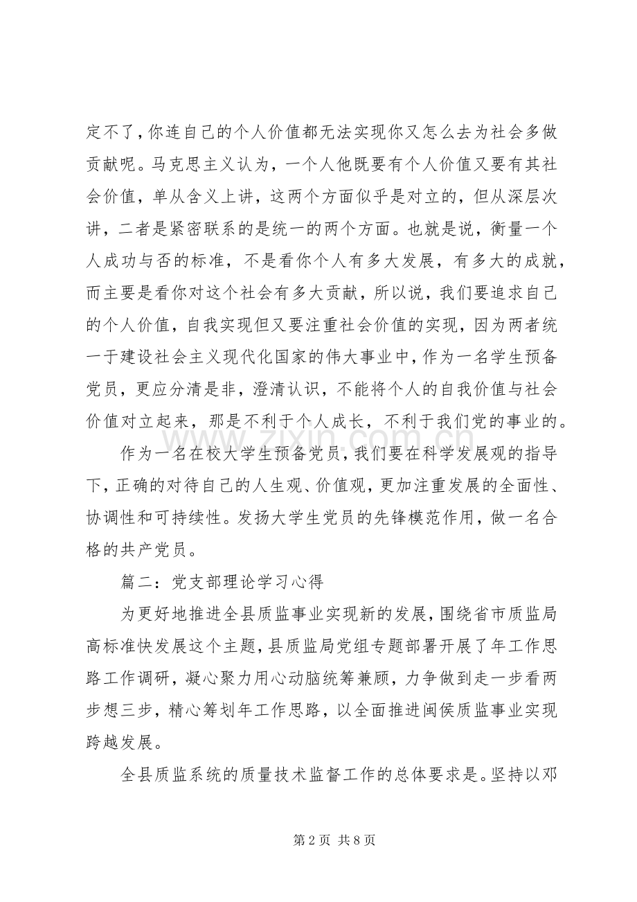 党支部理论学习心得.docx_第2页