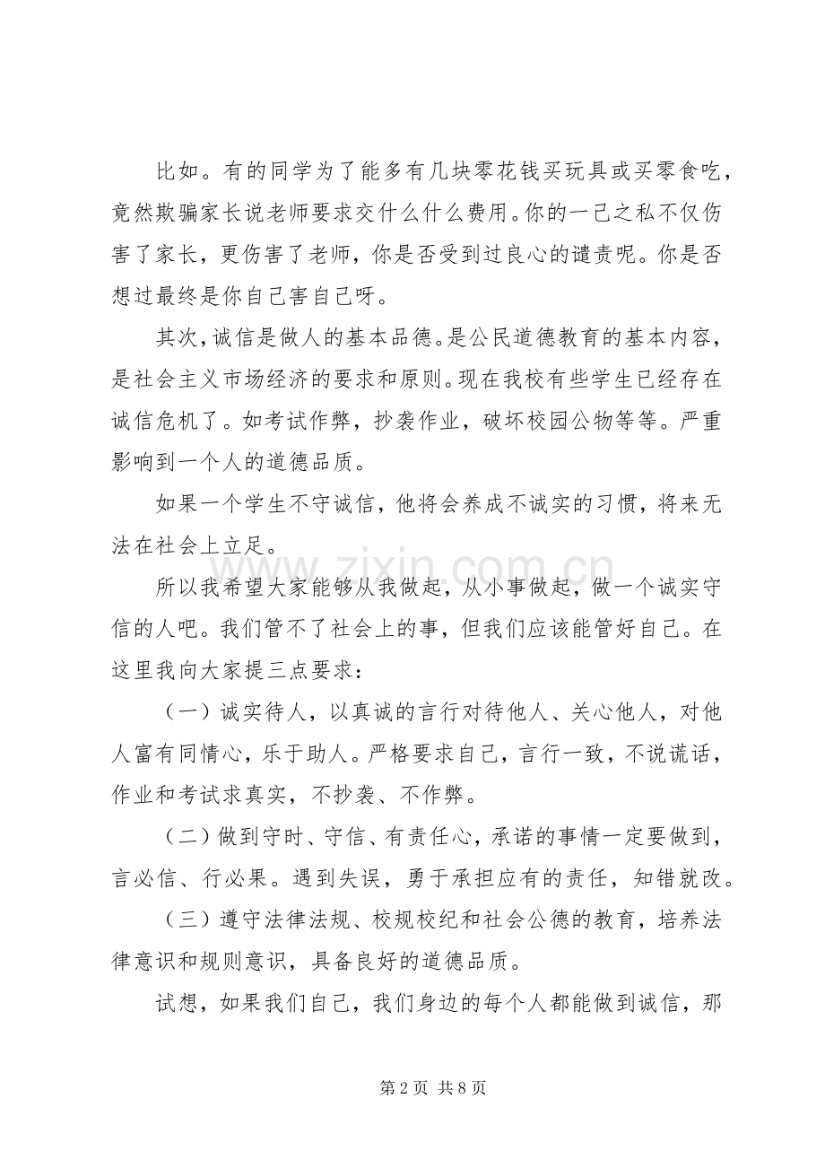 诚信主题活动上的领导讲话稿.docx_第2页