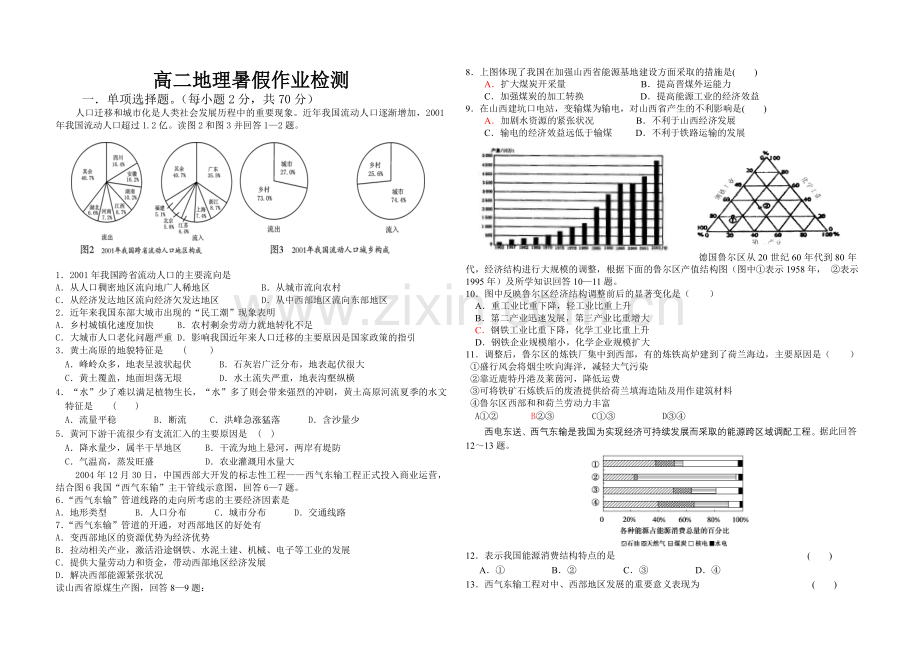 高二地理暑假作业检测.doc_第1页