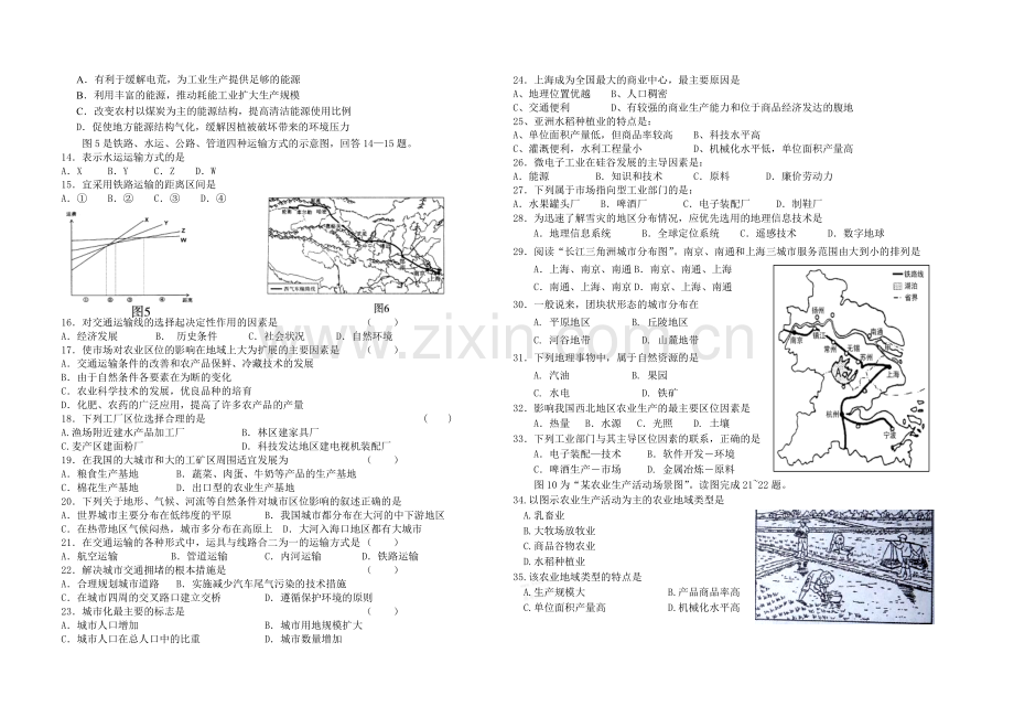 高二地理暑假作业检测.doc_第2页