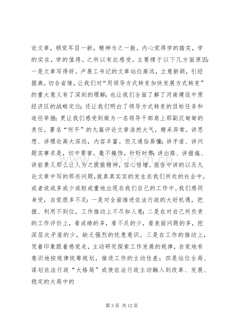 关于何平九论心得体会的范文.docx_第3页