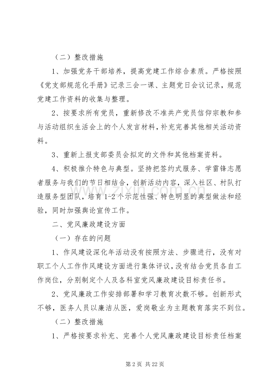 在XX年度工作会议上党支部书记的发言.docx_第2页