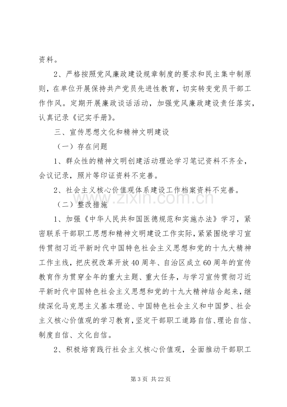 在XX年度工作会议上党支部书记的发言.docx_第3页