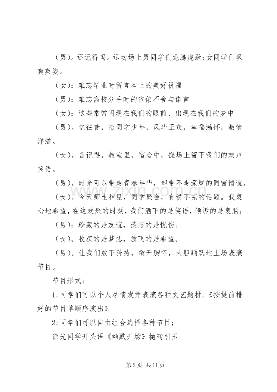 同学会晚会活动主持词.docx_第2页