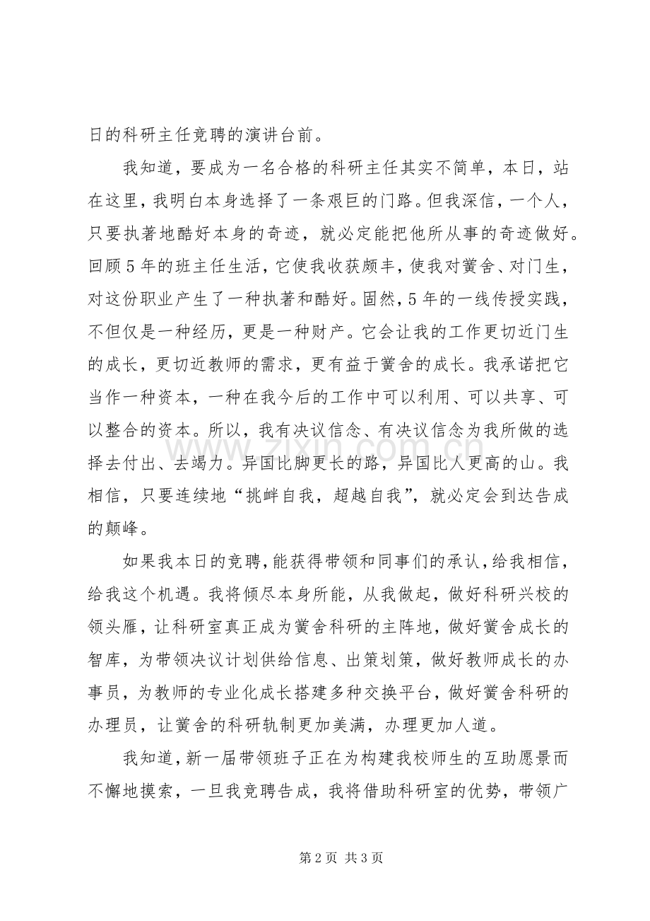 学校科研主任竞选演讲稿范文.docx_第2页