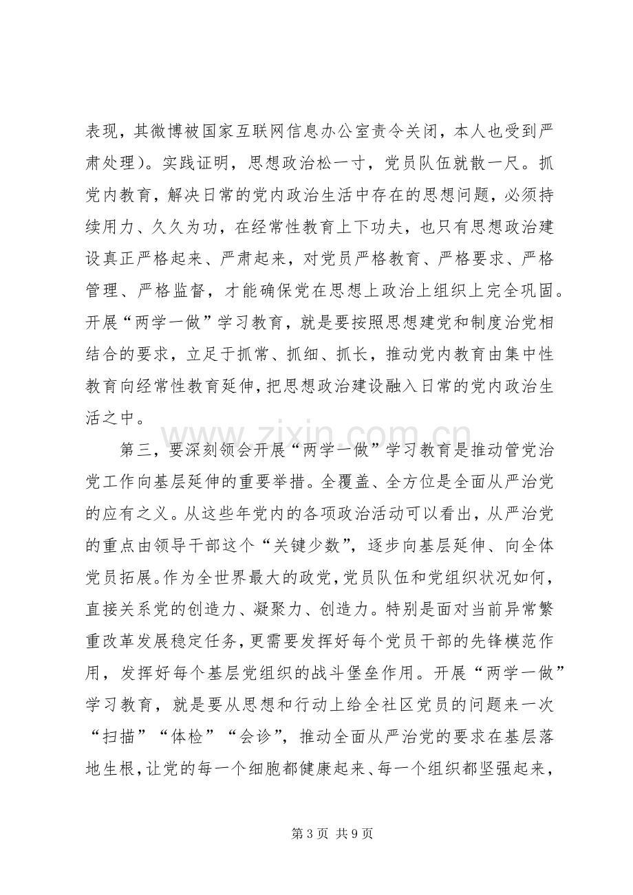 市委书记“两学一做”学习教育工作会议讲话稿.docx_第3页