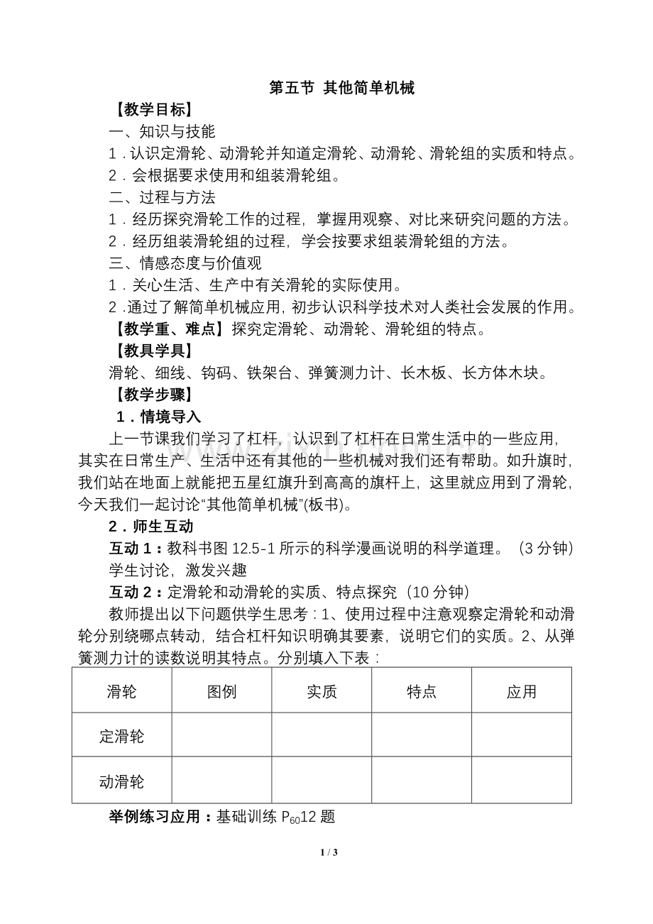 《其他简单机械》.doc_第1页