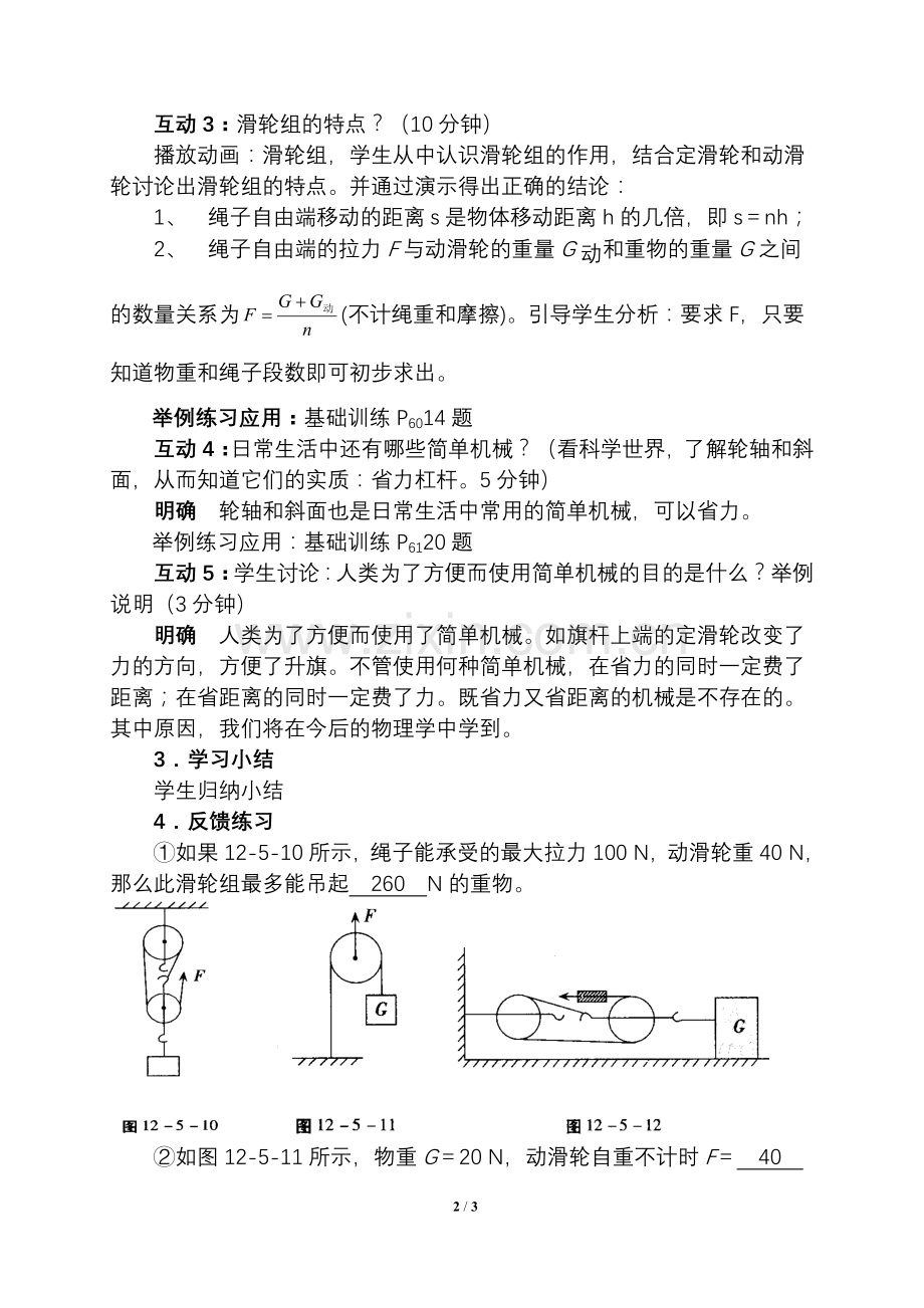 《其他简单机械》.doc_第2页