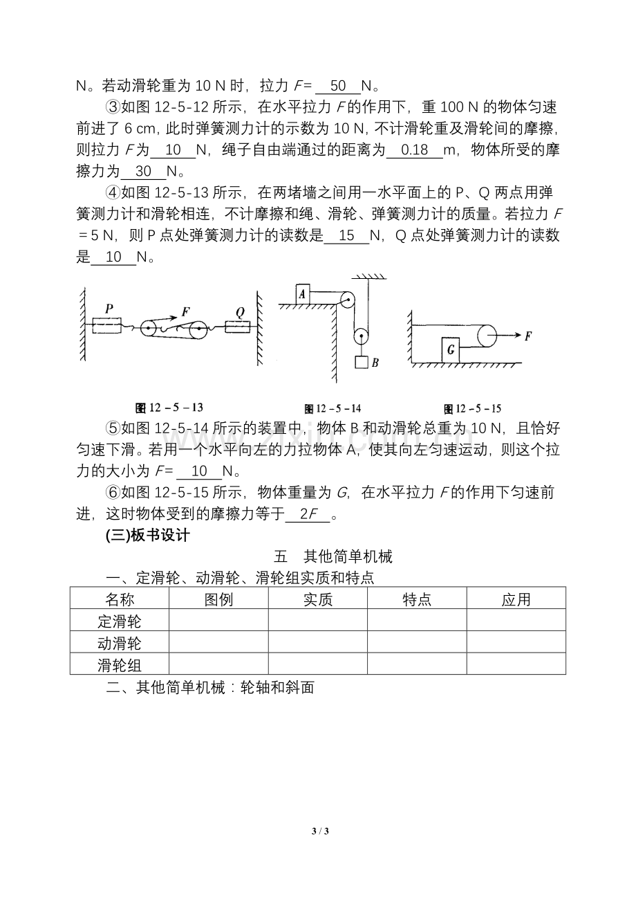 《其他简单机械》.doc_第3页