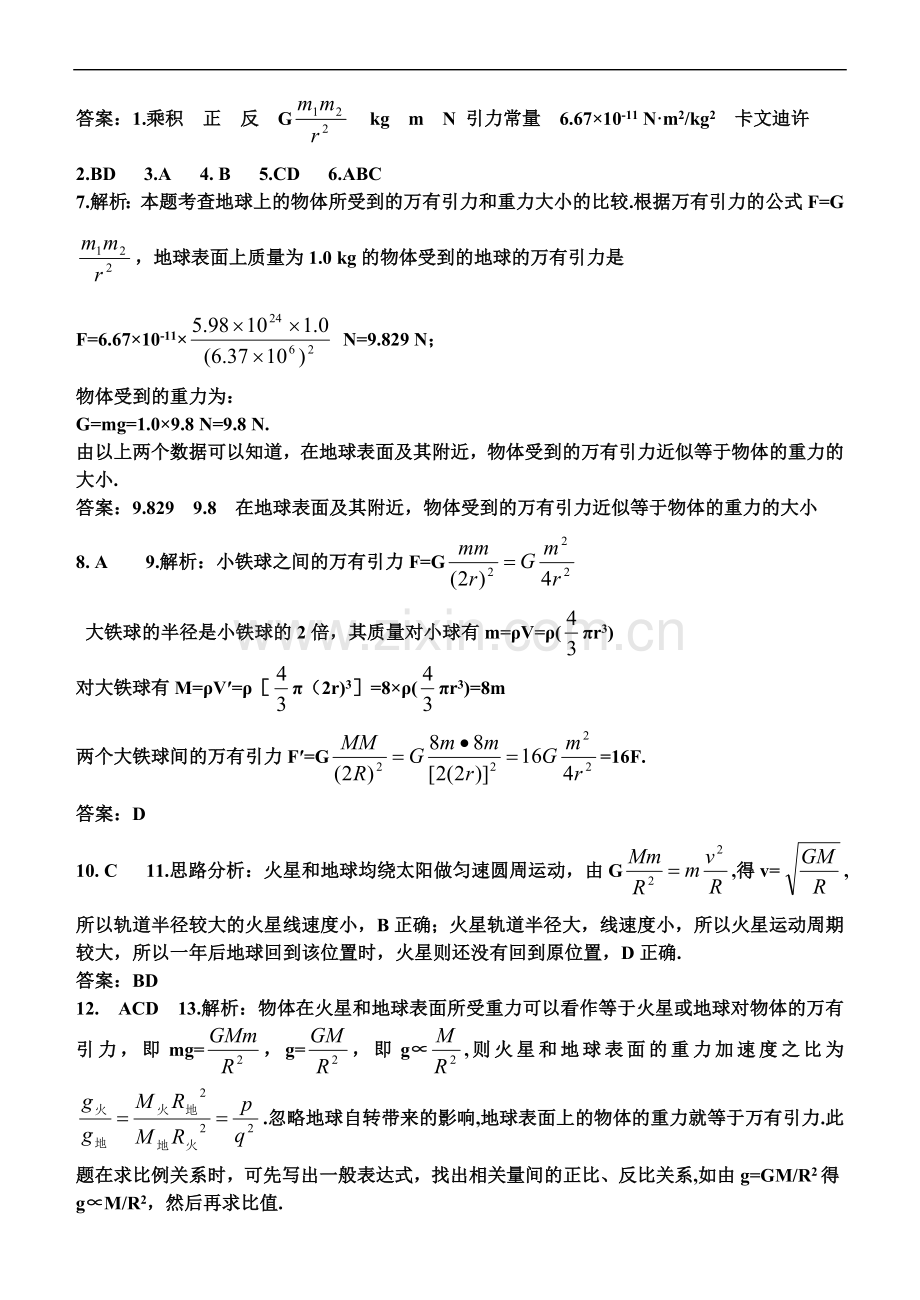 万有引力定律6.3.doc_第3页