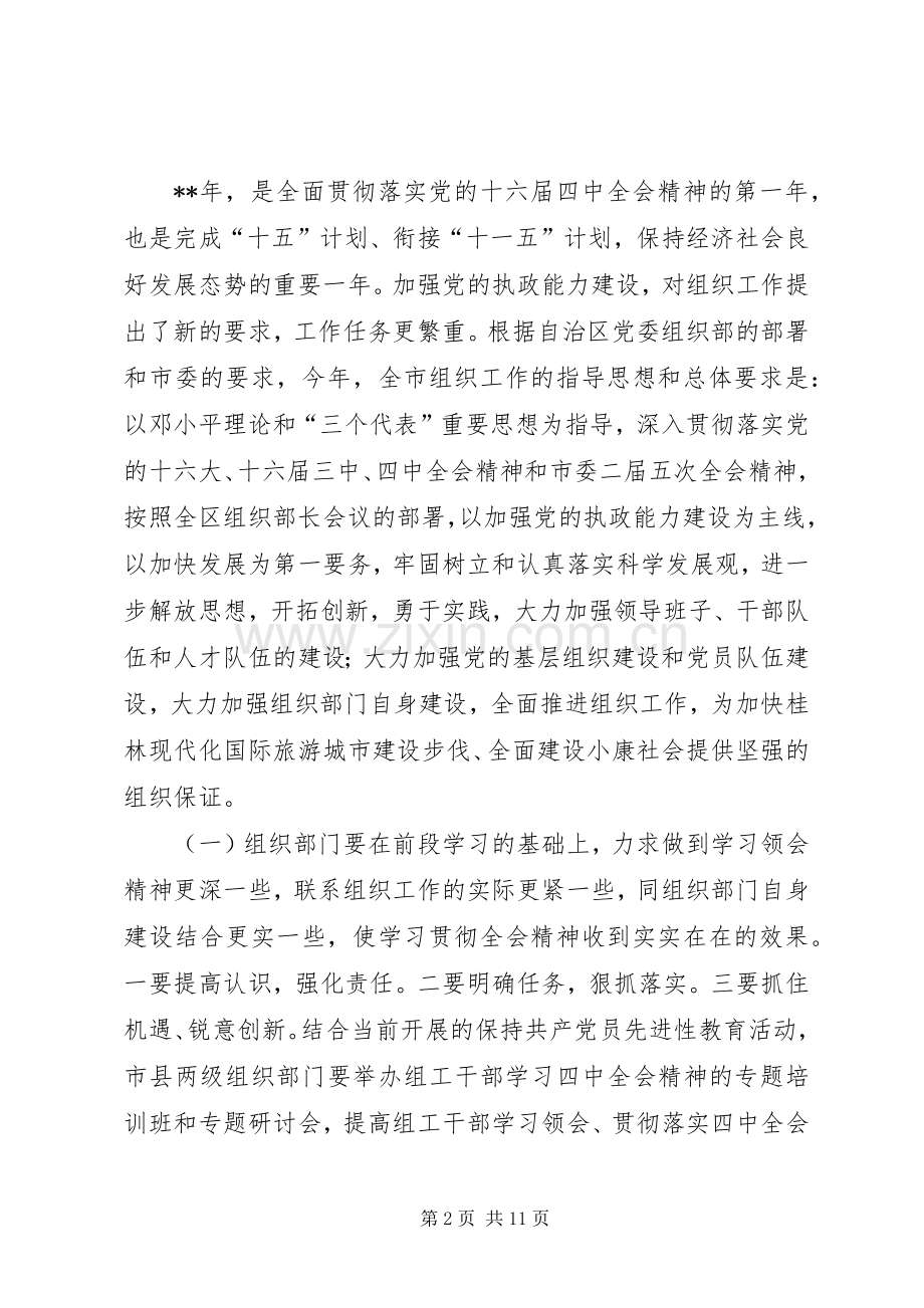 全市组织工作会议讲话.docx_第2页