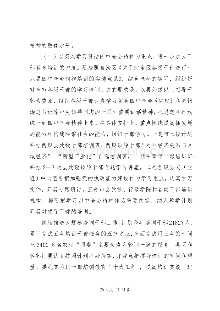 全市组织工作会议讲话.docx_第3页