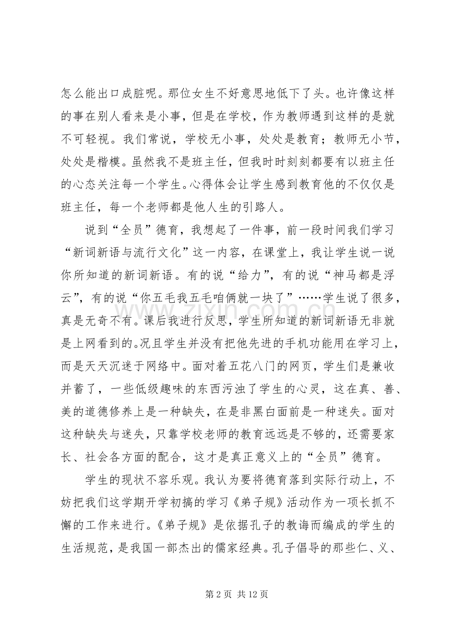 20XX年德育教育的心得体会范文五篇.docx_第2页