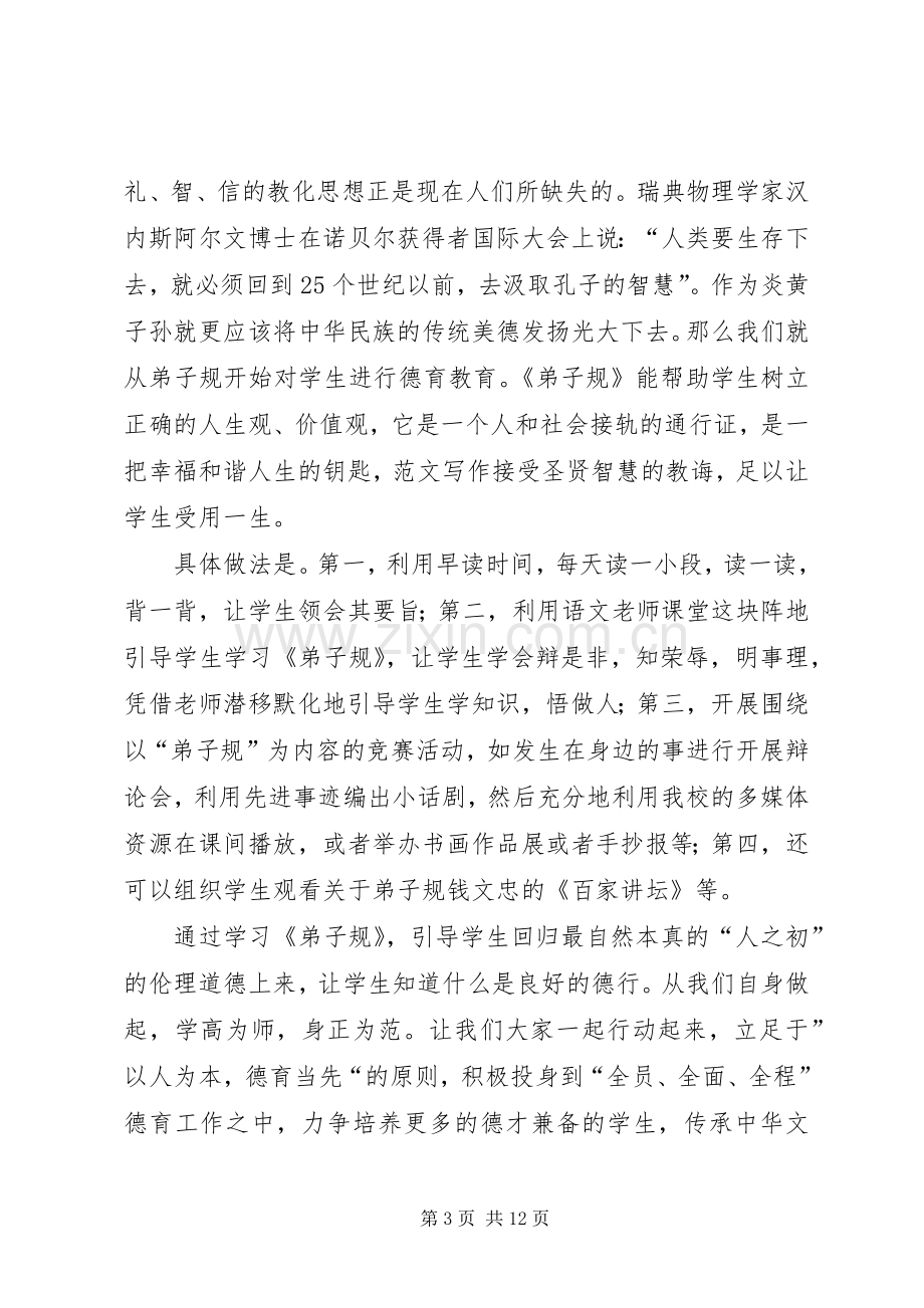 20XX年德育教育的心得体会范文五篇.docx_第3页