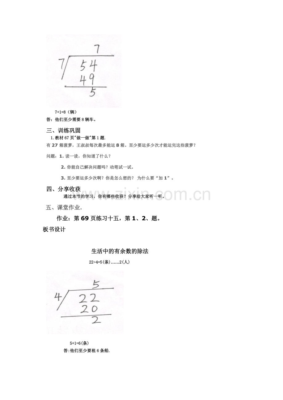 小学数学人教2011课标版二年级生活中的有余数的除法-(4).doc_第3页