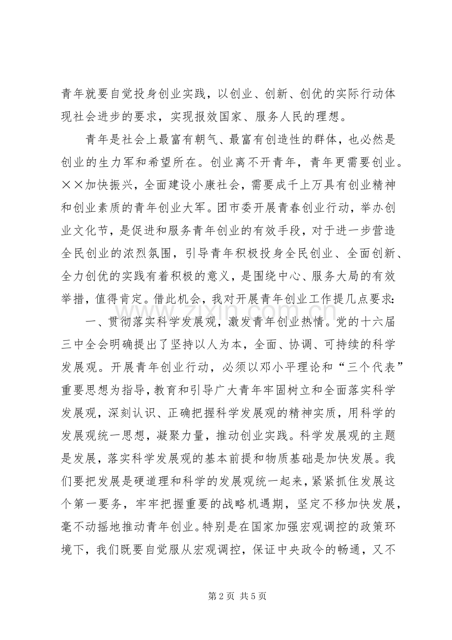 在五四表彰暨青年文化节开幕式讲话.docx_第2页