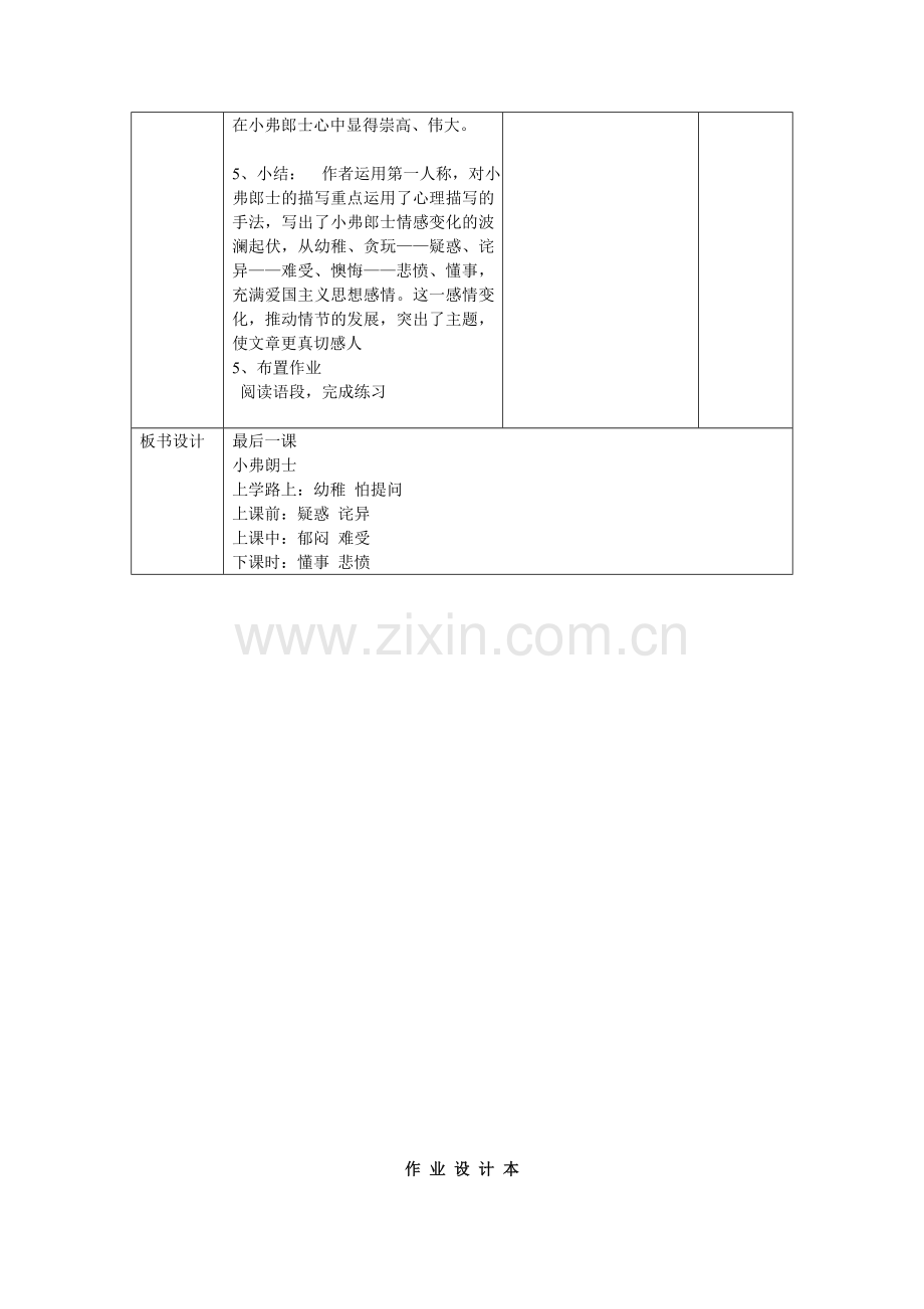 最后一课表格式教案.doc_第3页