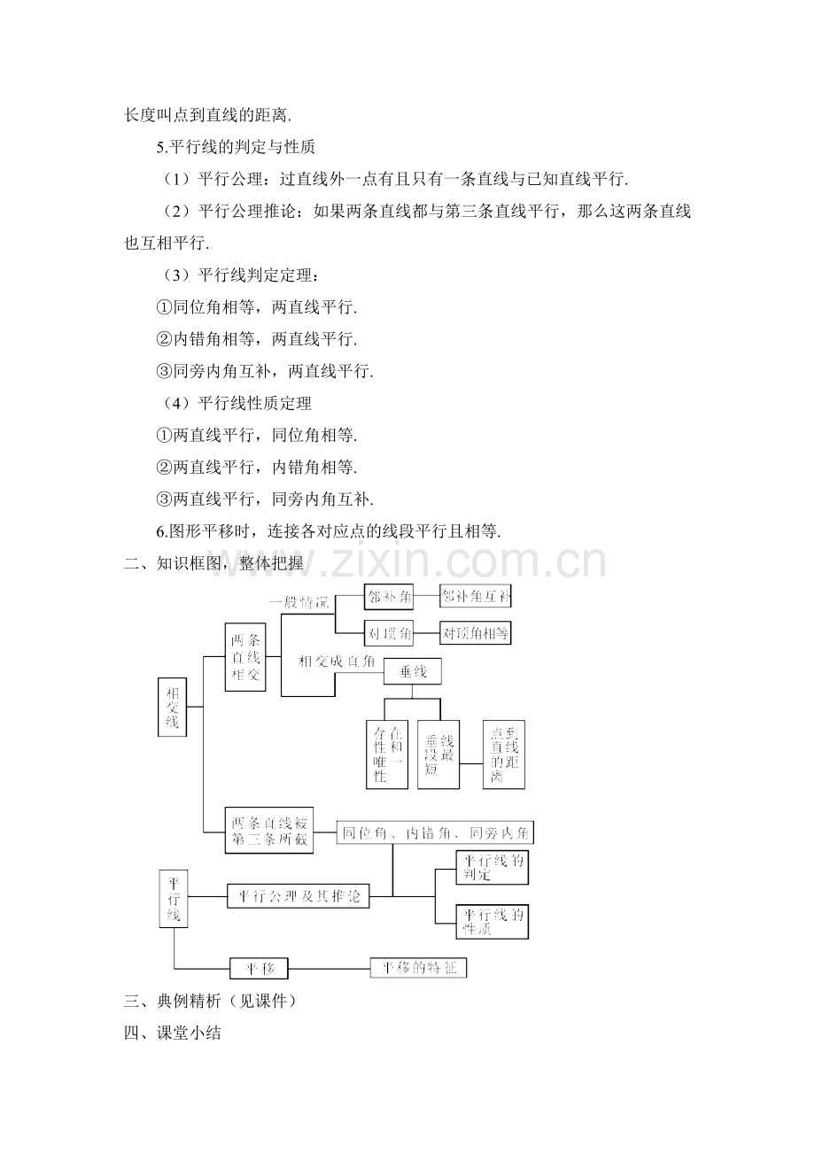 《相交线与平行线》复习课.docx_第2页