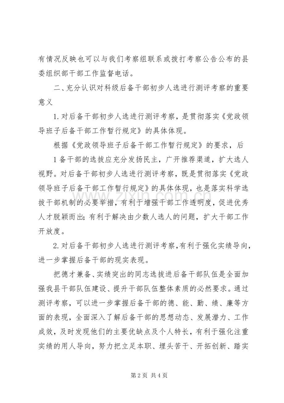 后备干部考察会上的讲话.docx_第2页