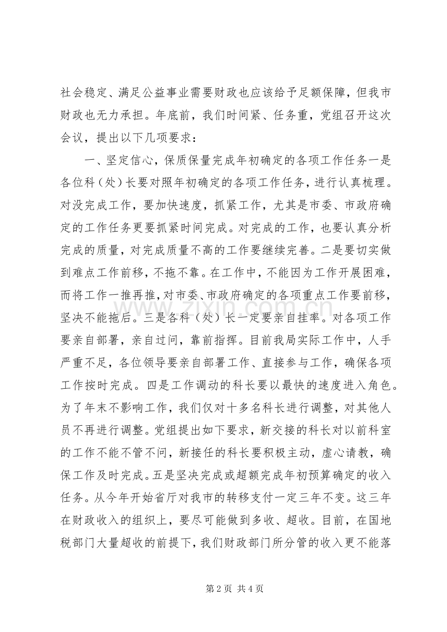 在财政局干部会议上的讲话.docx_第2页