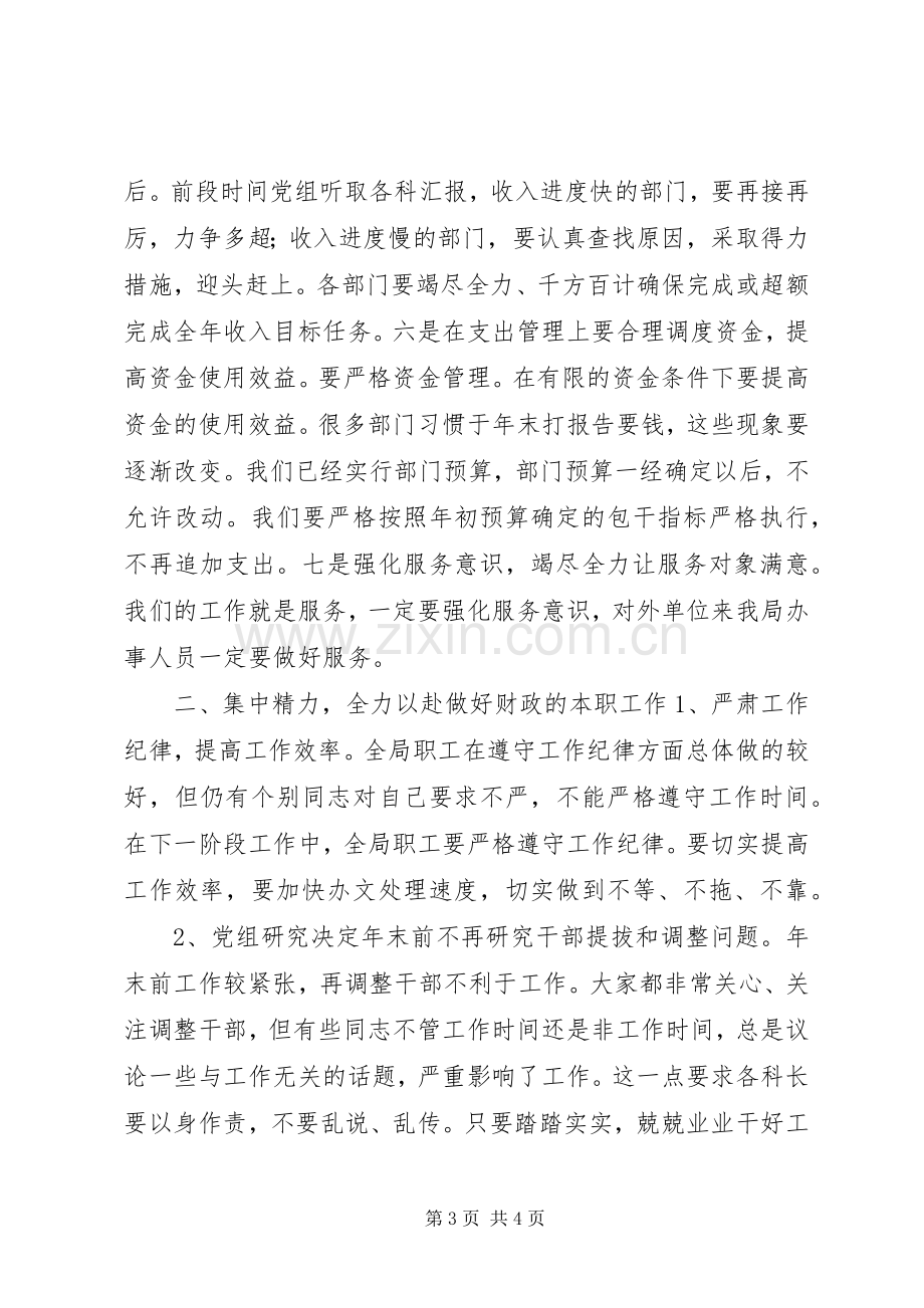 在财政局干部会议上的讲话.docx_第3页