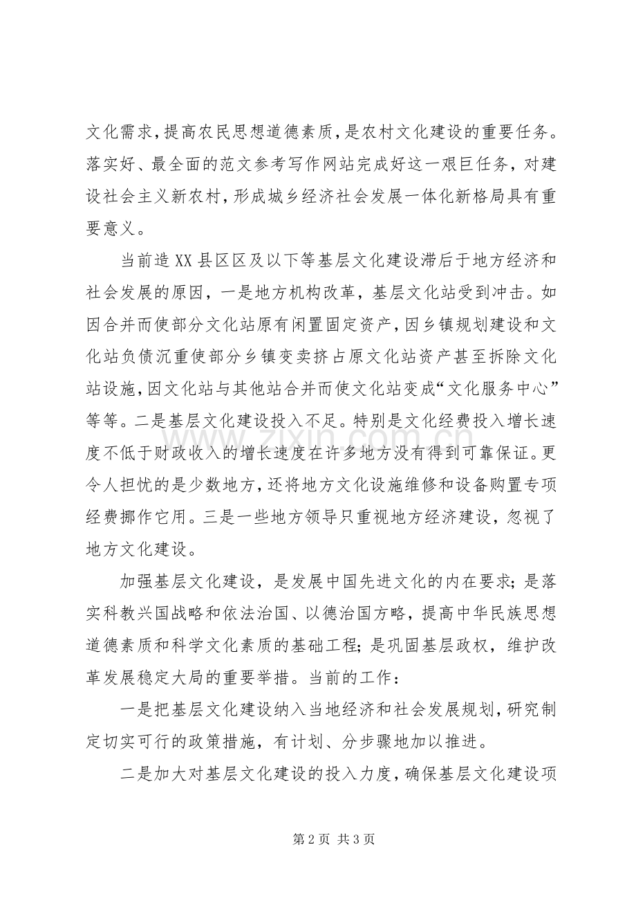 优秀心得体会范文：推进农村文化建设努力实现文化繁荣.docx_第2页