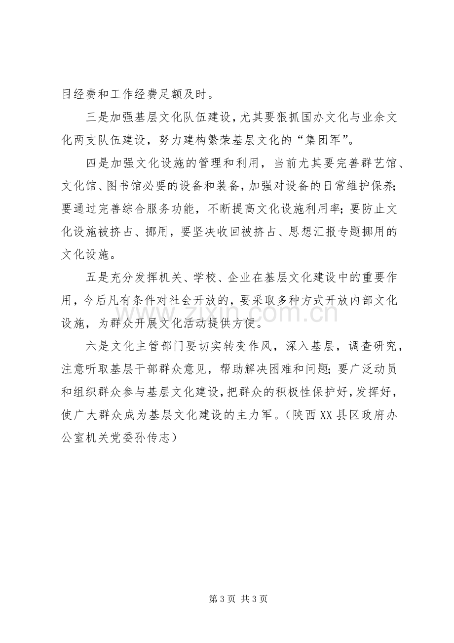 优秀心得体会范文：推进农村文化建设努力实现文化繁荣.docx_第3页