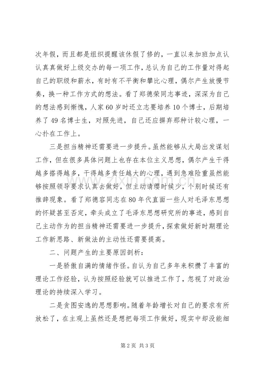 学习郑德荣同志专题组织生活会个人发言材料.docx_第2页