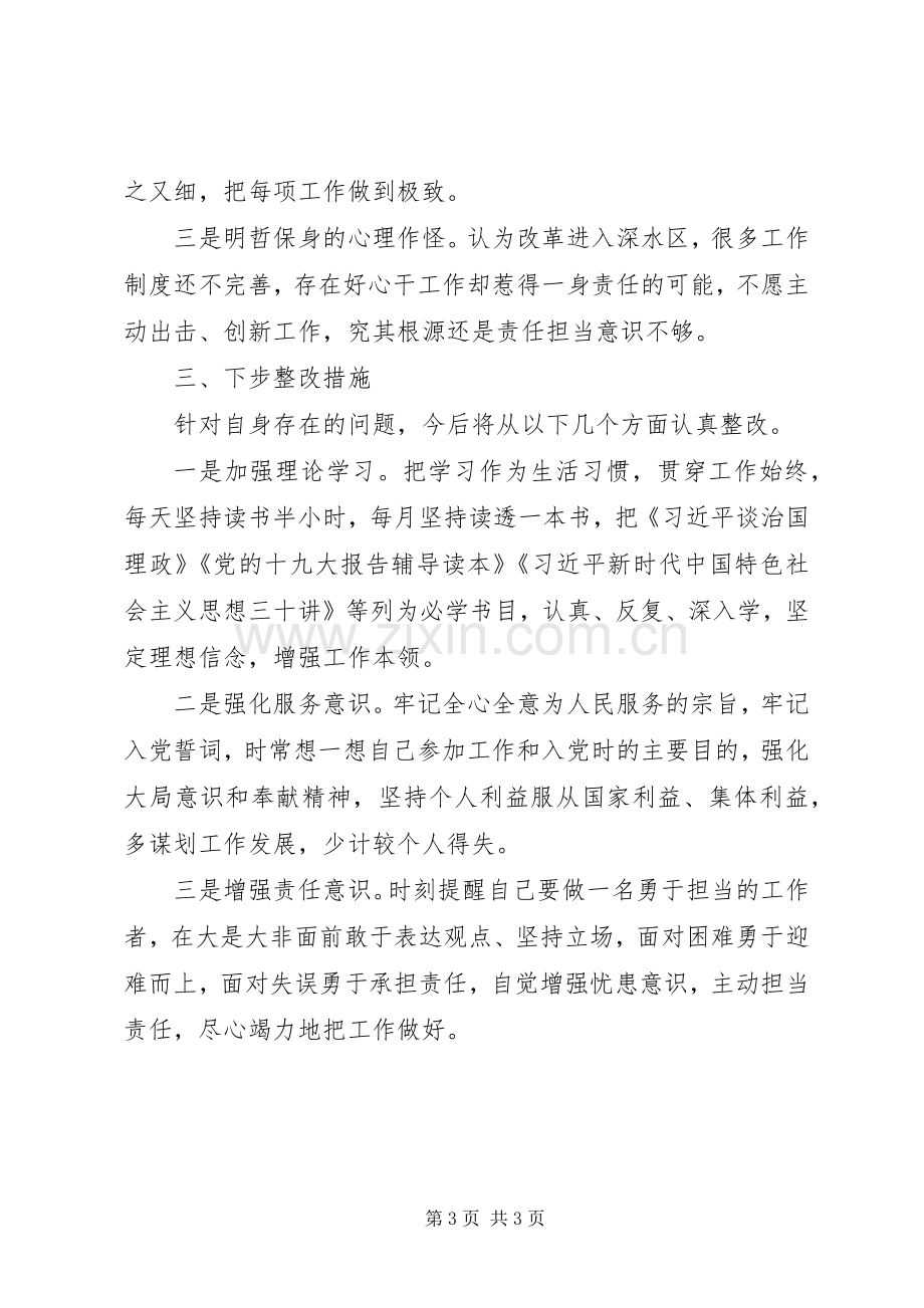 学习郑德荣同志专题组织生活会个人发言材料.docx_第3页