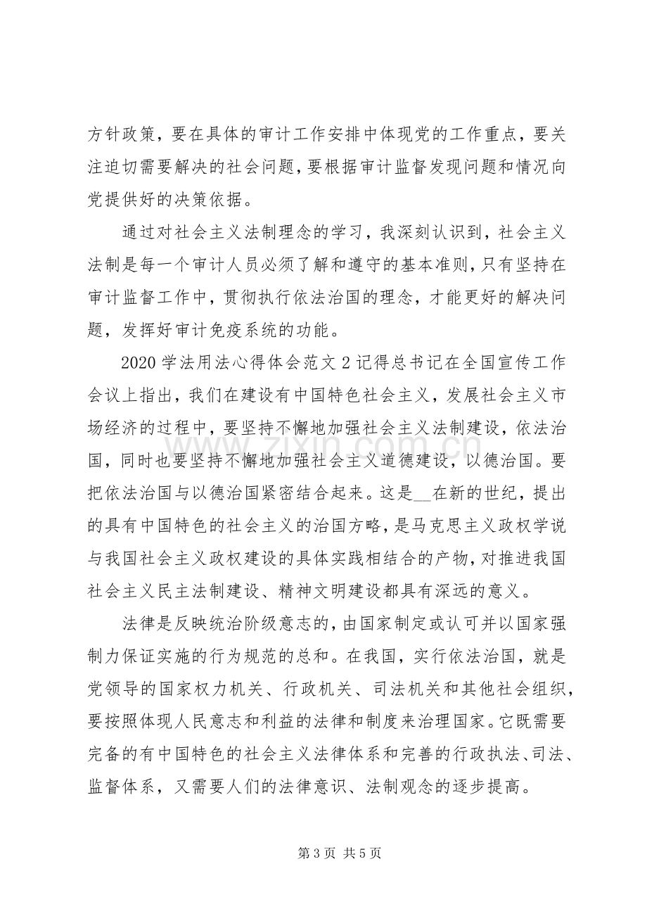 20XX年学法用法心得体会.docx_第3页