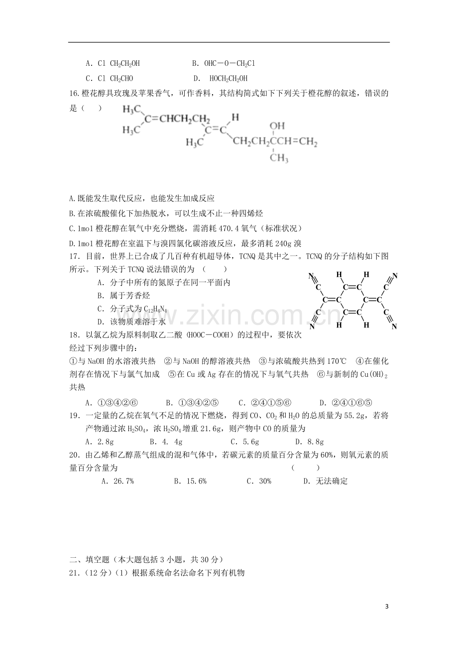 浙江省江山市2012-2013学年高二化学12月月考试题苏教版.doc_第3页