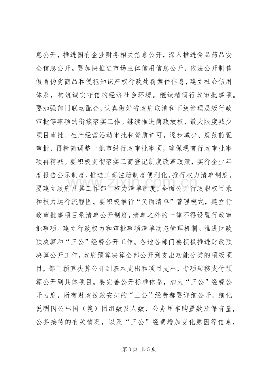 全市政务公开工作推进会讲话稿.docx_第3页