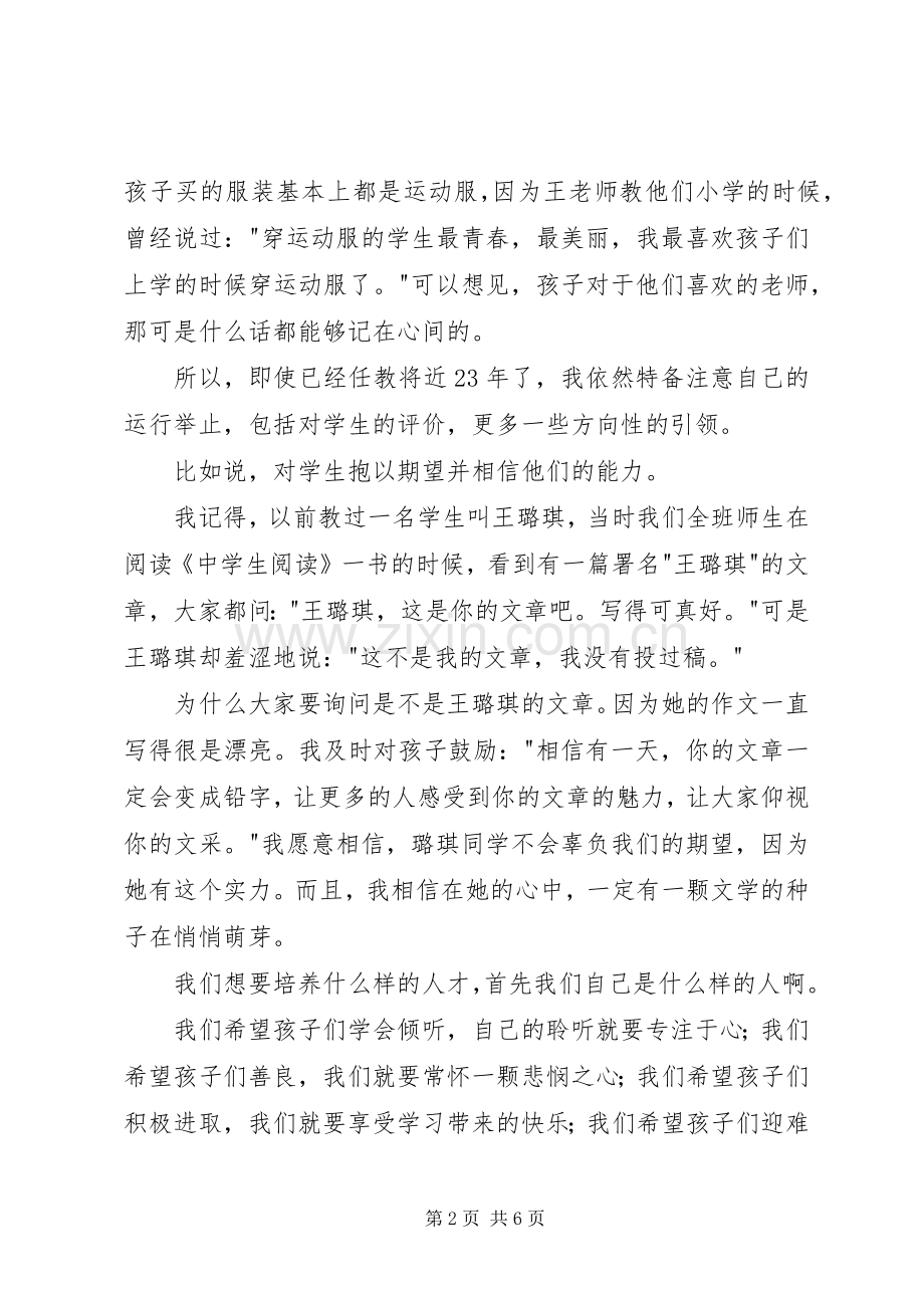 《师生沟通的技巧》读后感.docx_第2页