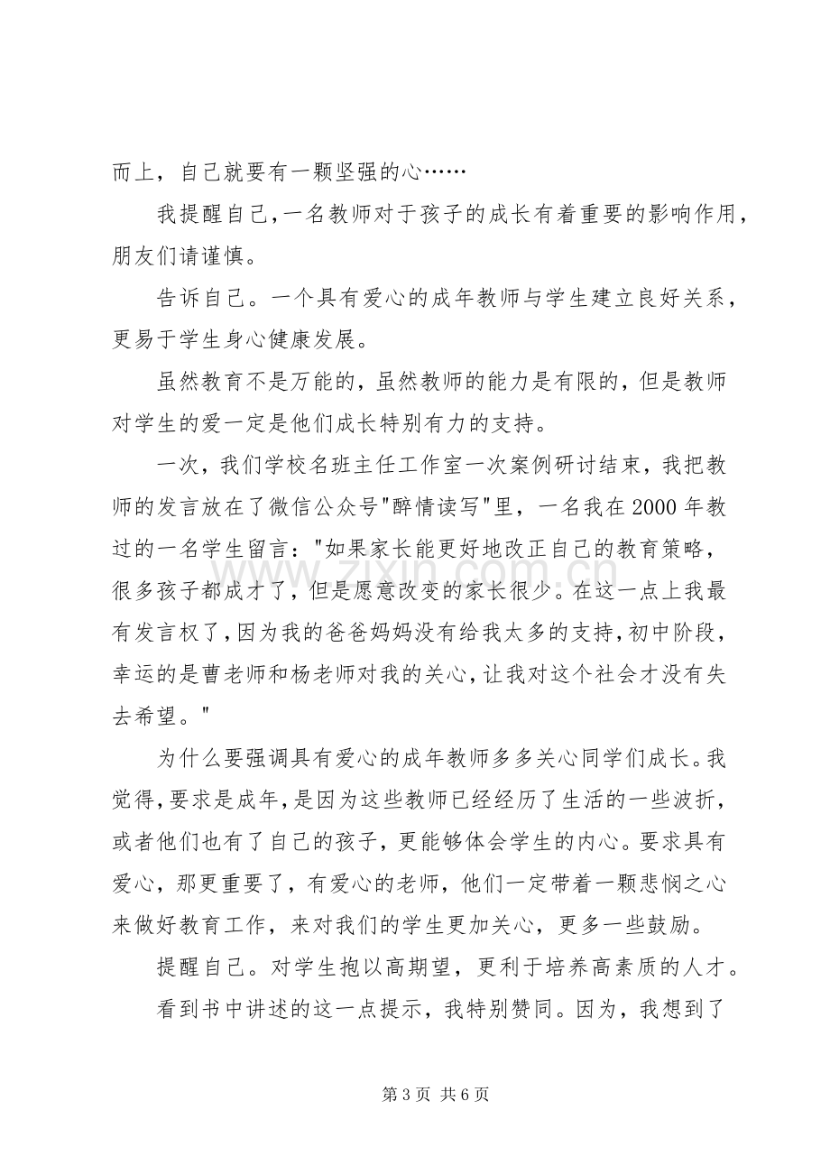 《师生沟通的技巧》读后感.docx_第3页