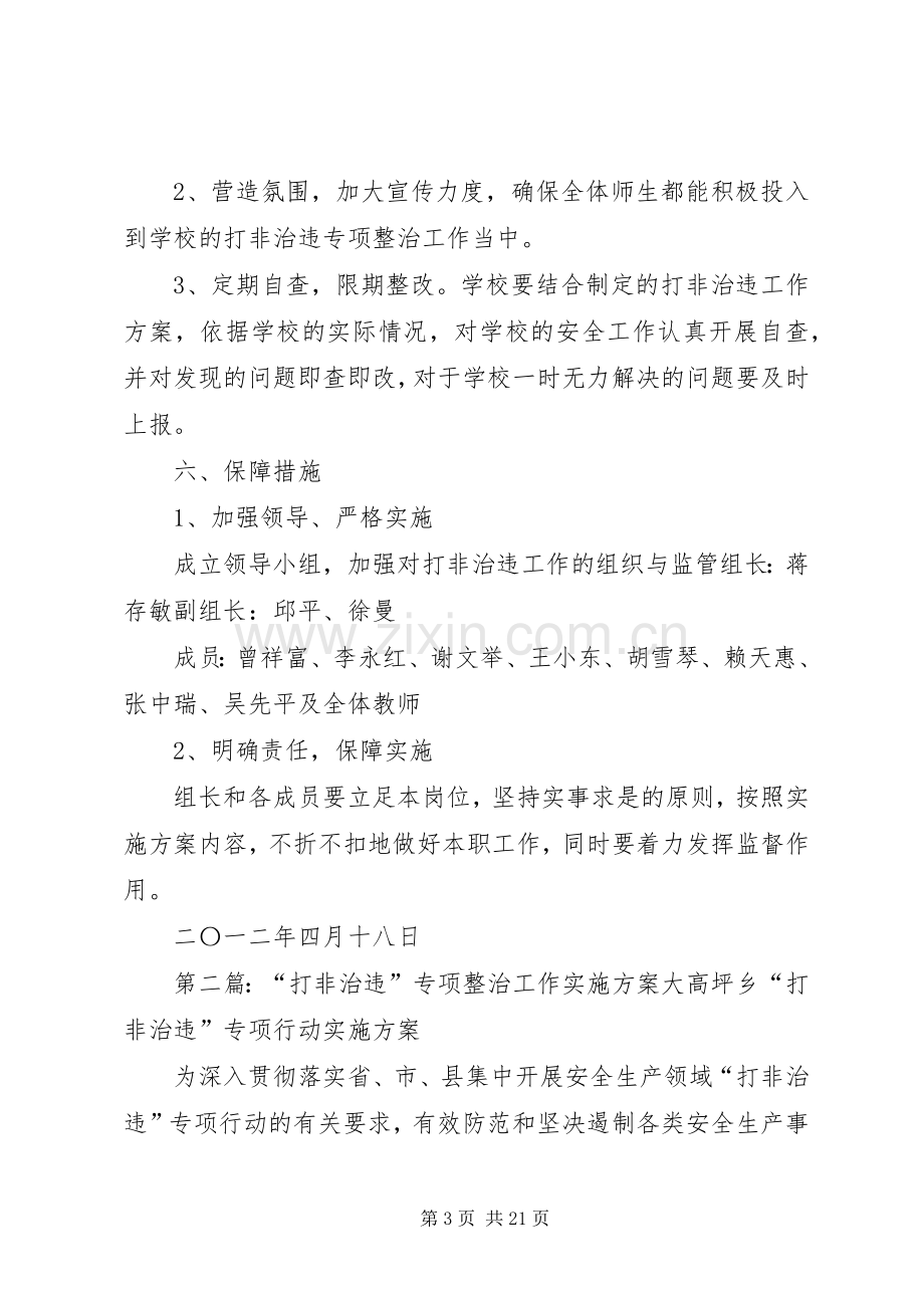 打非治违专项整治工作方案.docx_第3页