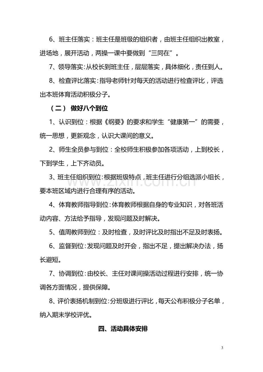 朱石桥小学师生每日一小时体育活动方案.doc_第3页