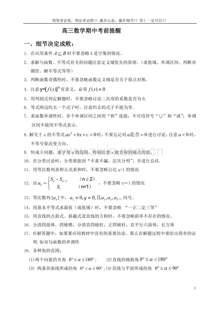 高考数学考前提醒.doc_第1页