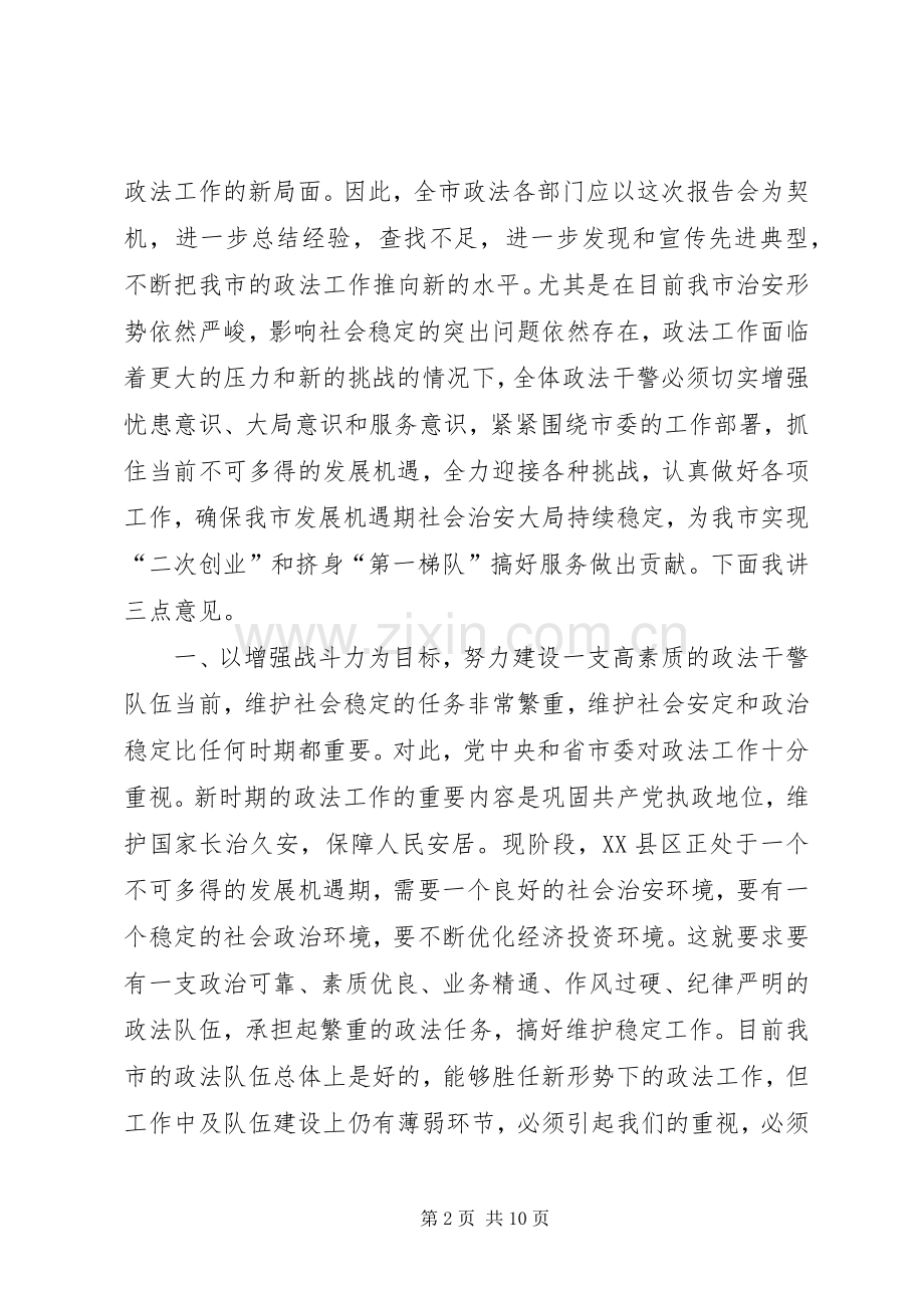 在全市政法系统“公正执法树形象”先进事迹报告会上的讲话.docx_第2页