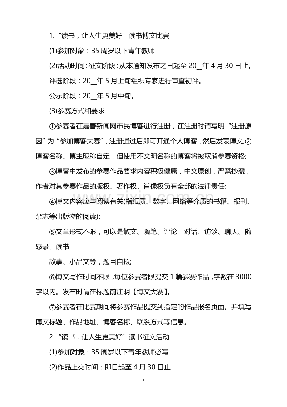 2022年世界读书日的活动策划范文.doc_第2页