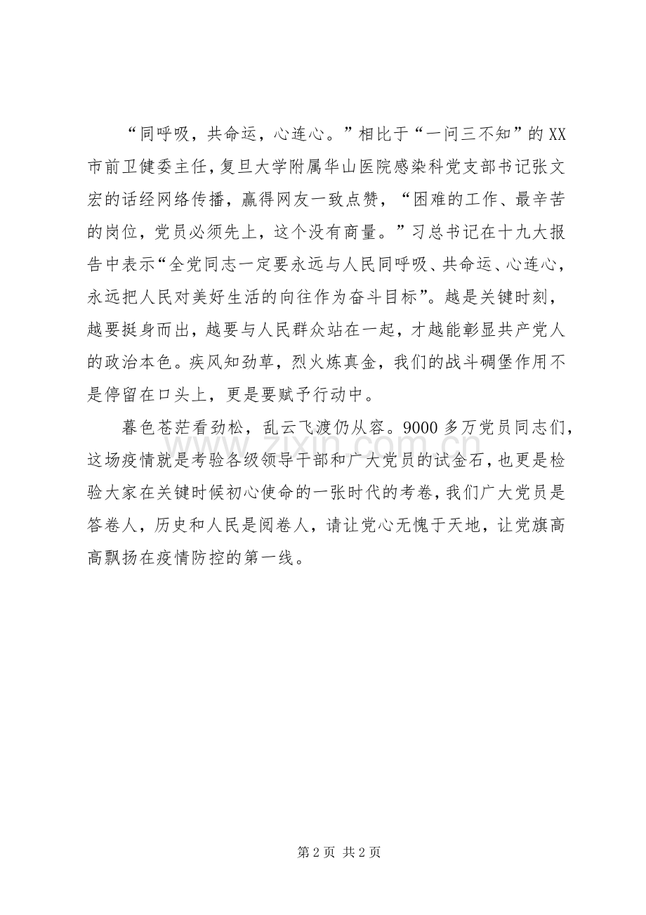 XX年抗击新型冠状病毒肺炎心得体会范文9.docx_第2页